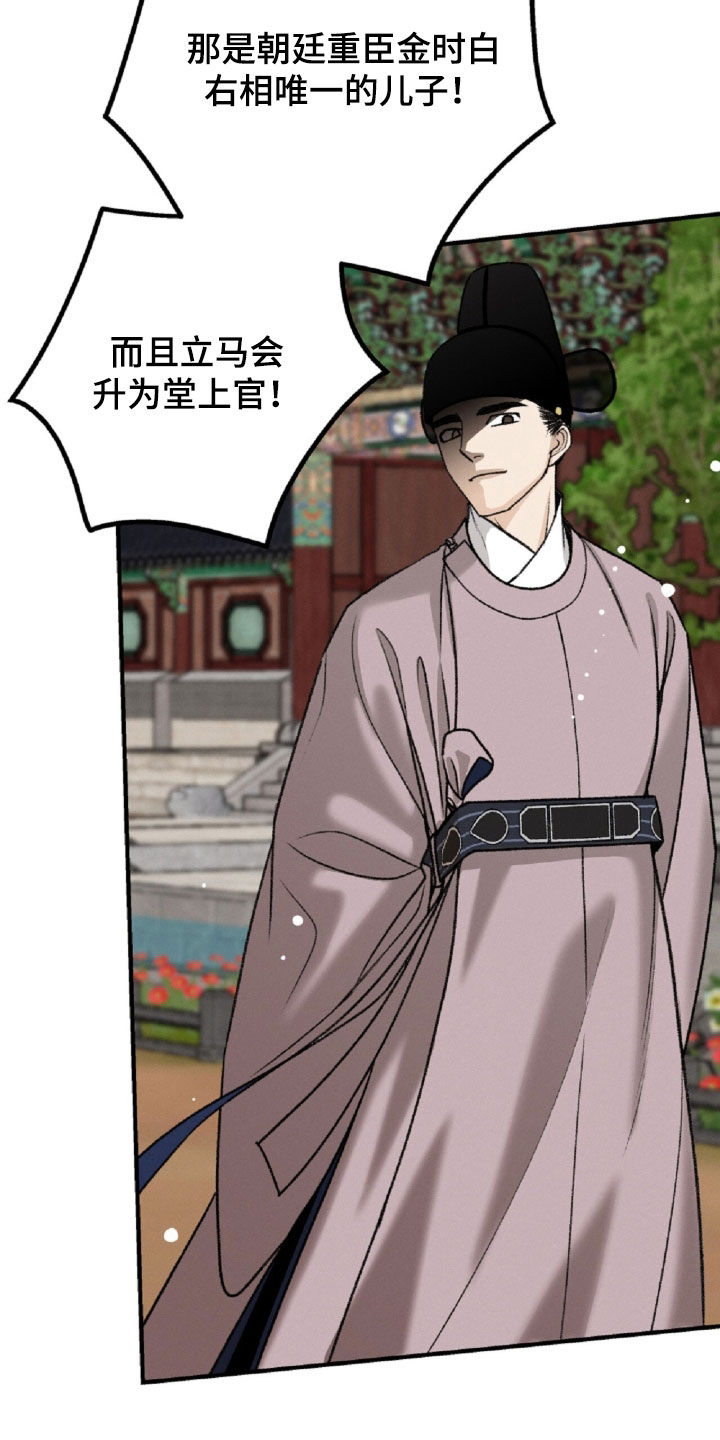 深宫赤子太子结局漫画,第24章：请求4图