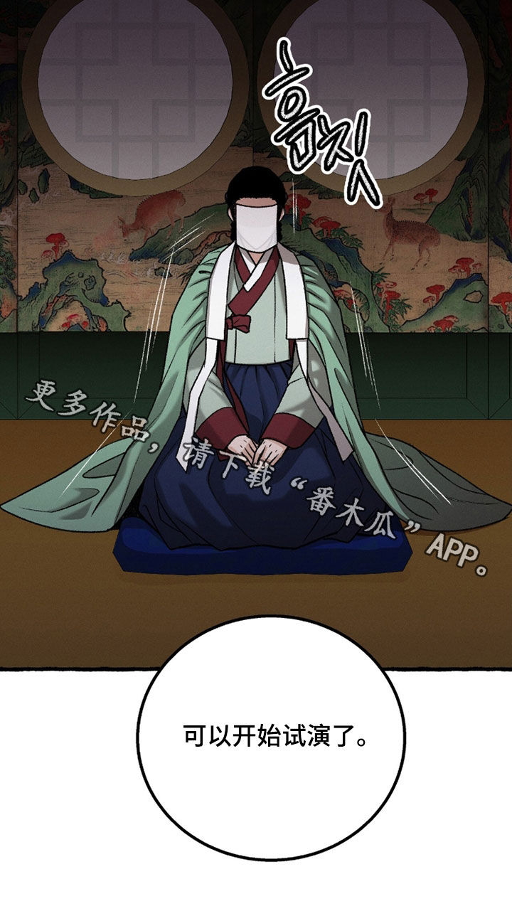 深宫赤子漫画,第27章：试演2图