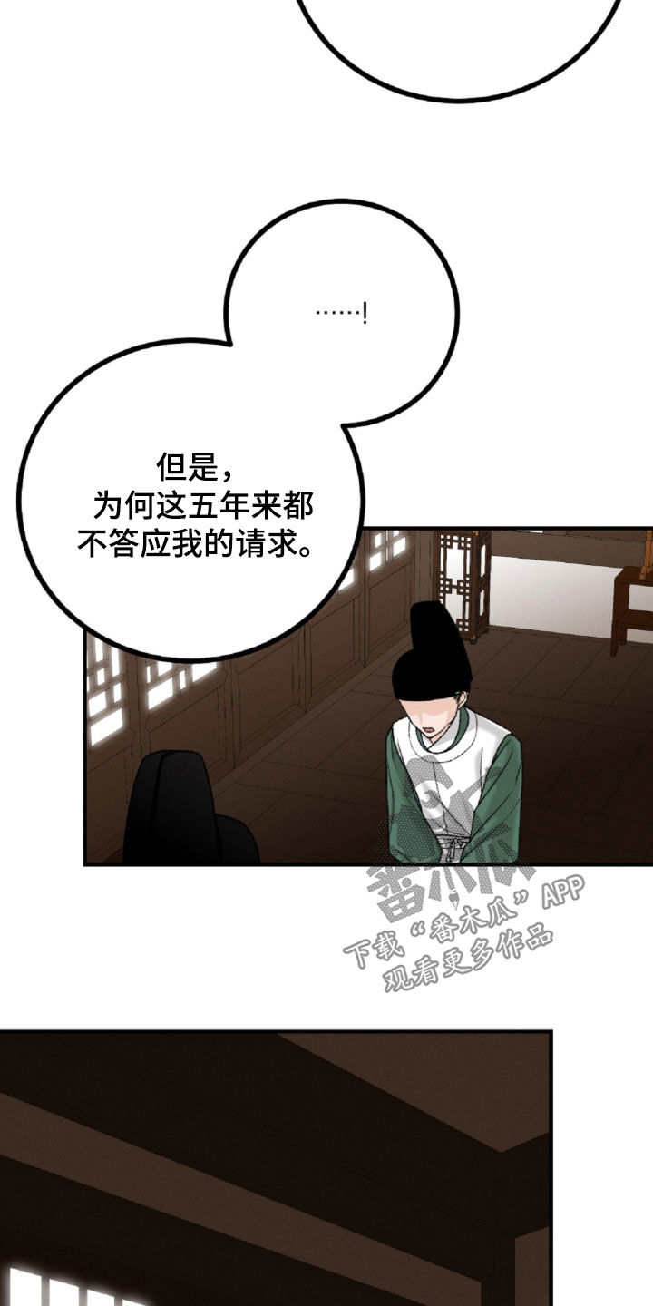 深宫赤子漫画原著小说区别漫画,第24章：请求3图