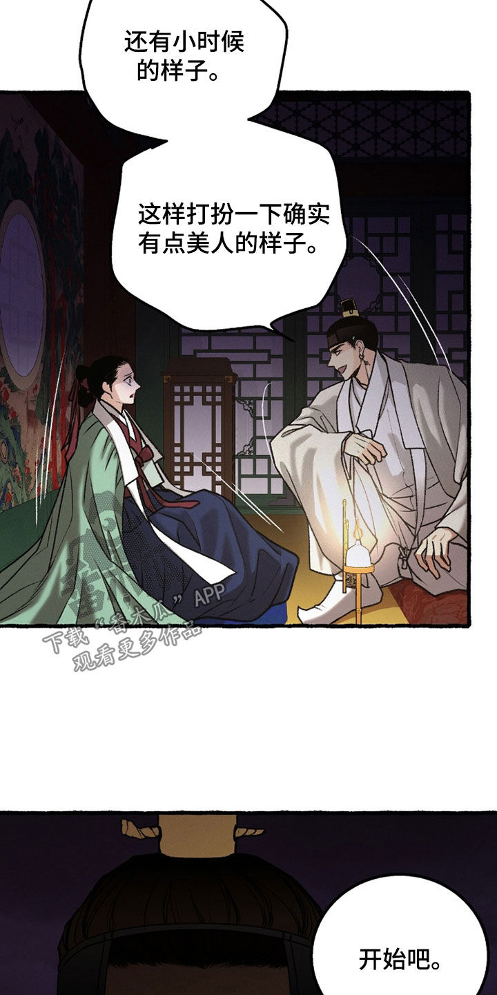 《深宫赤子》漫画漫画,第28章：有趣3图