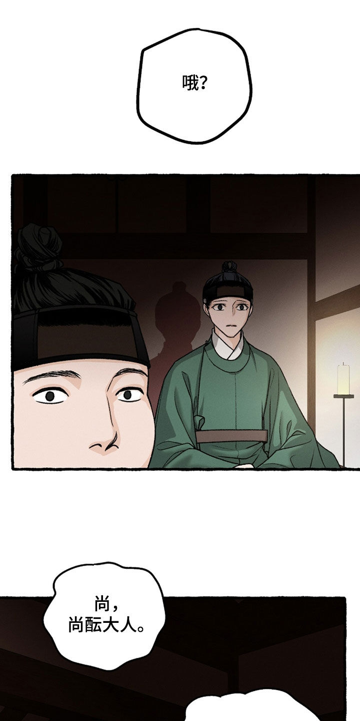 深宫赤子太子结局漫画,第27章：试演2图