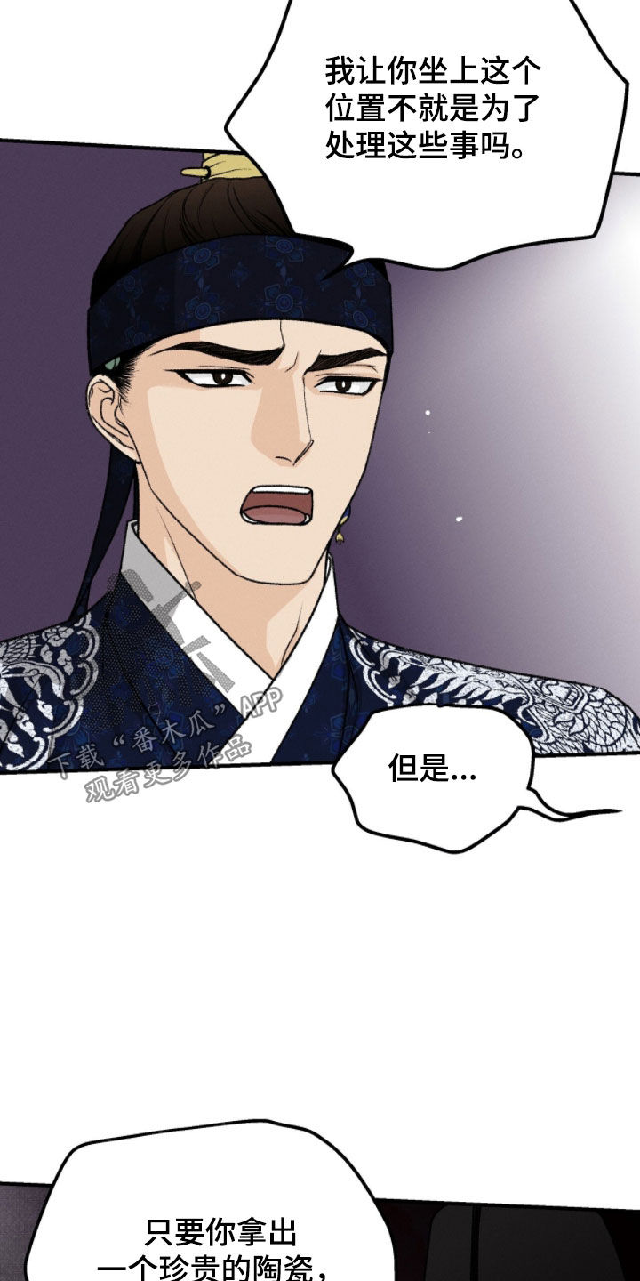 深宫赤子太子结局漫画,第26章：秘密2图