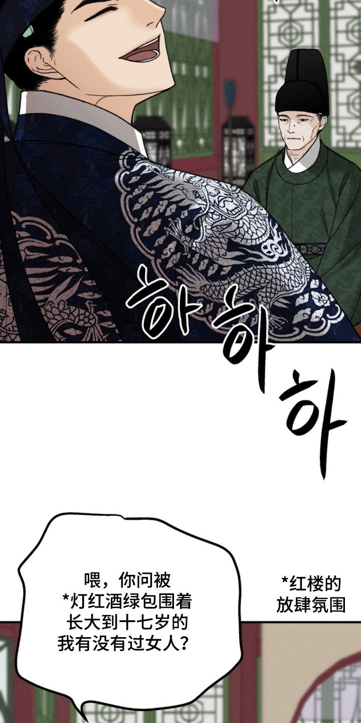《深宫赤子》漫画漫画,第25章：傀儡4图