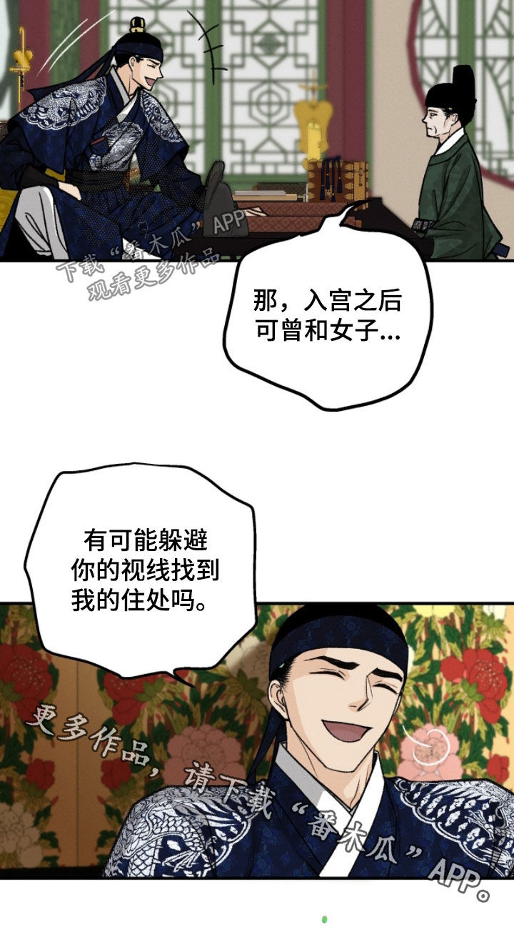 《深宫赤子》漫画漫画,第25章：傀儡5图
