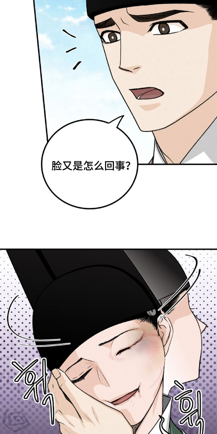 深宫连续剧漫画,第23章：伤口1图