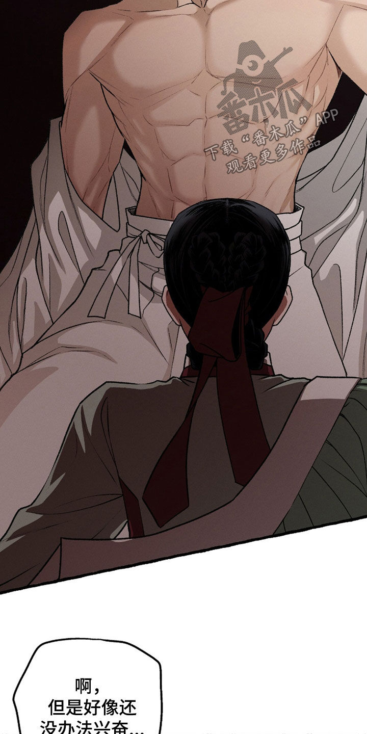 《深宫赤子》漫画漫画,第28章：有趣1图