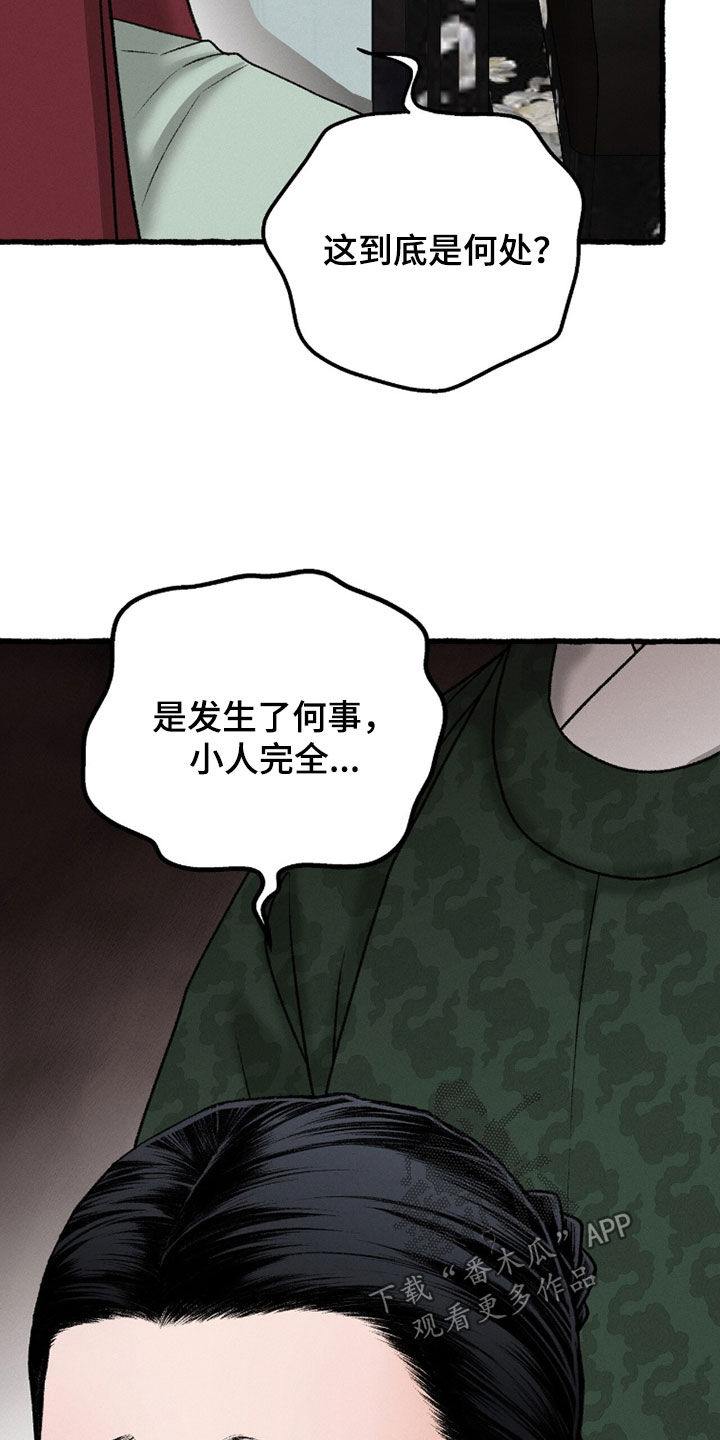 深宫赤子漫画,第27章：试演3图