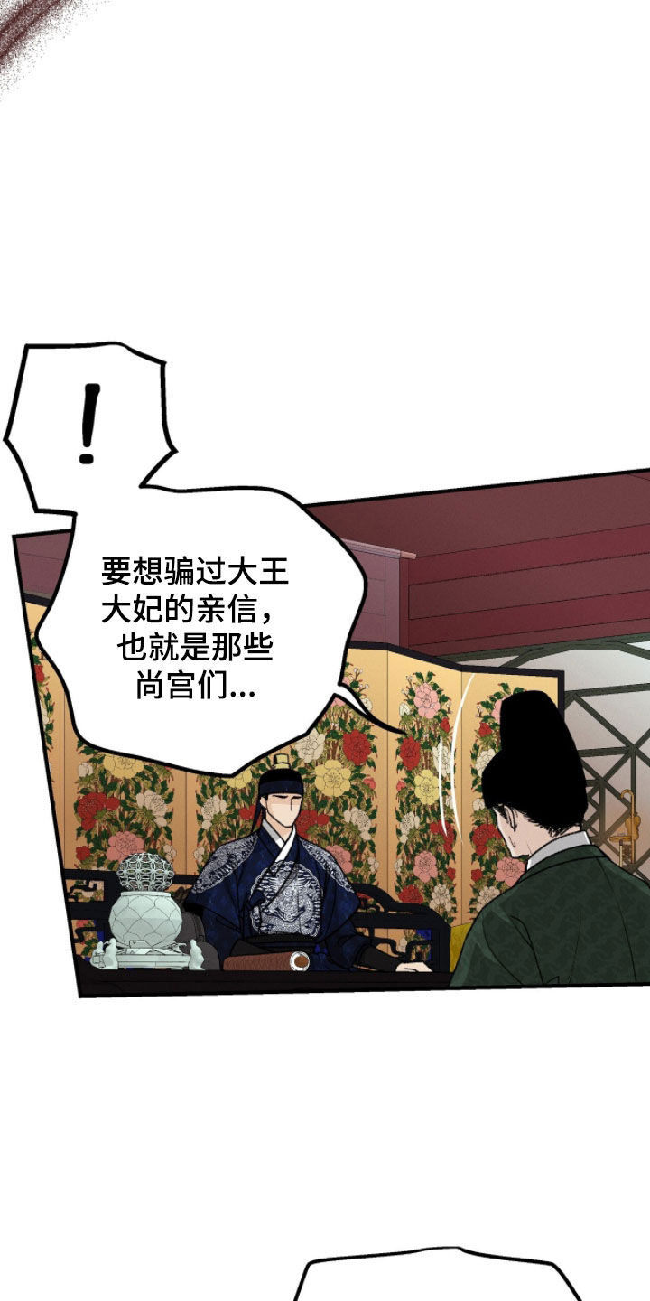深宫赤子太子结局漫画,第26章：秘密1图