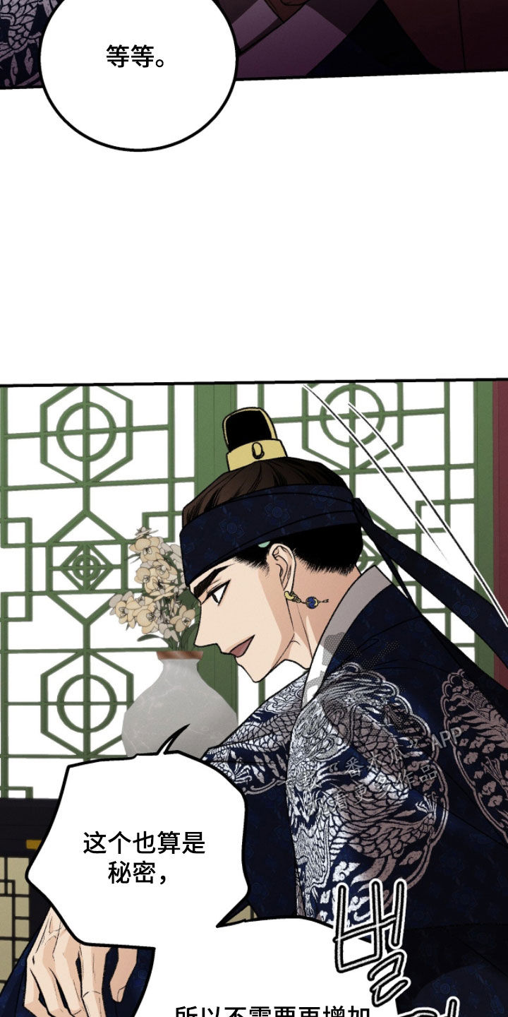 深宫赤子太子结局漫画,第26章：秘密2图