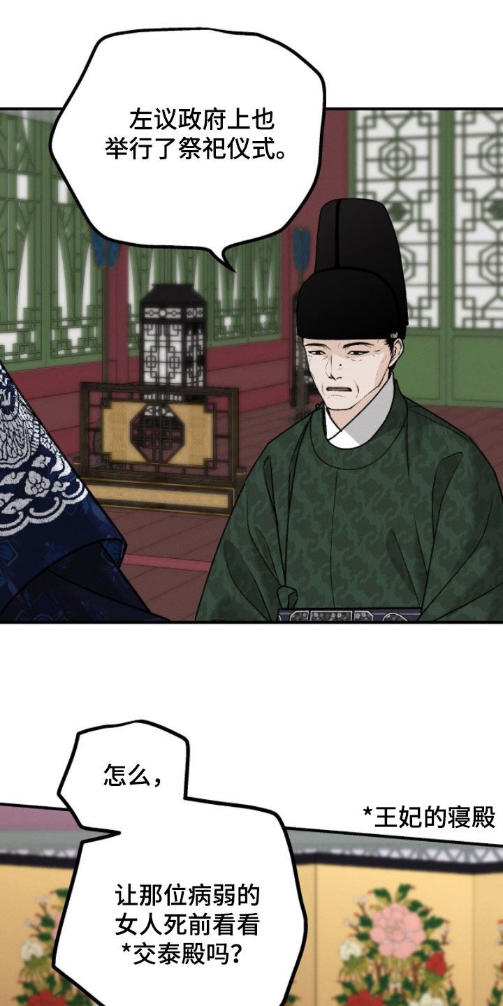 《深宫赤子》漫画漫画,第25章：傀儡3图