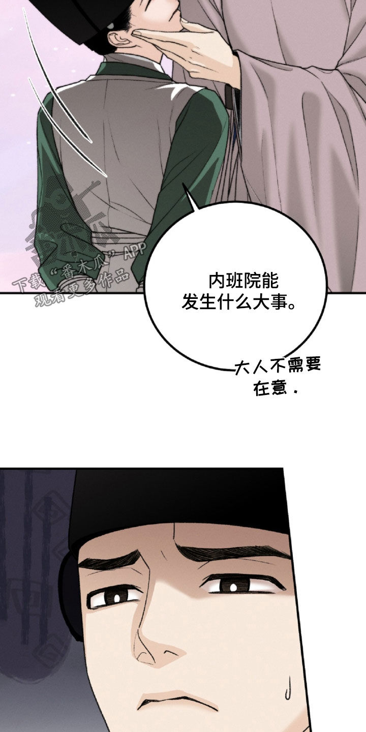 深宫连续剧漫画,第23章：伤口3图