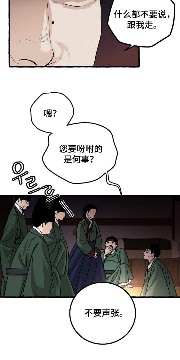 深宫赤子太子结局漫画,第27章：试演4图