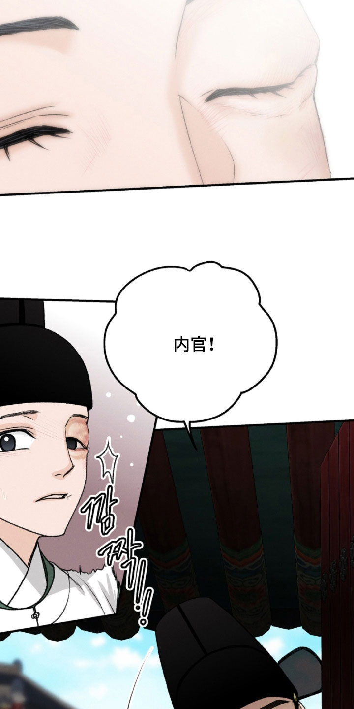 深宫连续剧漫画,第23章：伤口3图