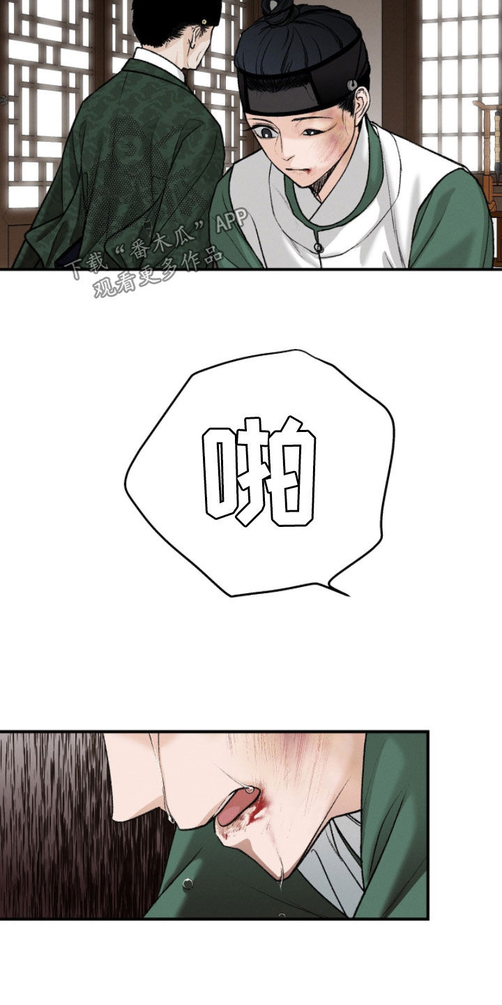 《深宫赤子》漫画漫画,第25章：傀儡4图