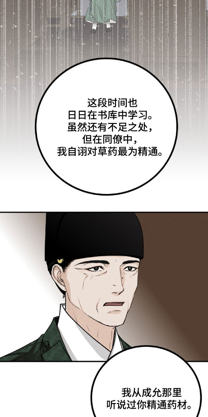 深宫赤子漫画原著小说区别漫画,第24章：请求2图