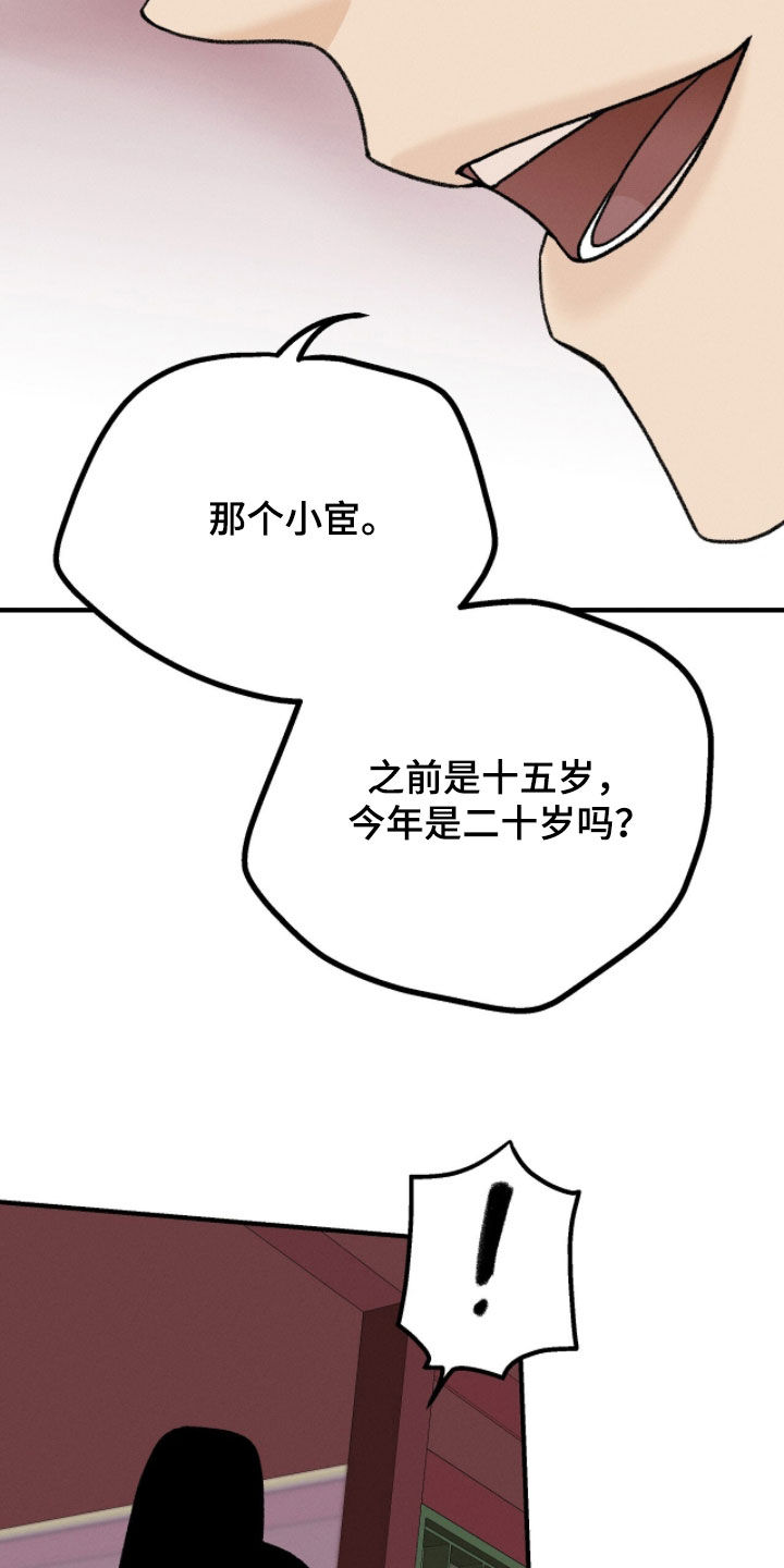 深宫赤子太子结局漫画,第26章：秘密4图