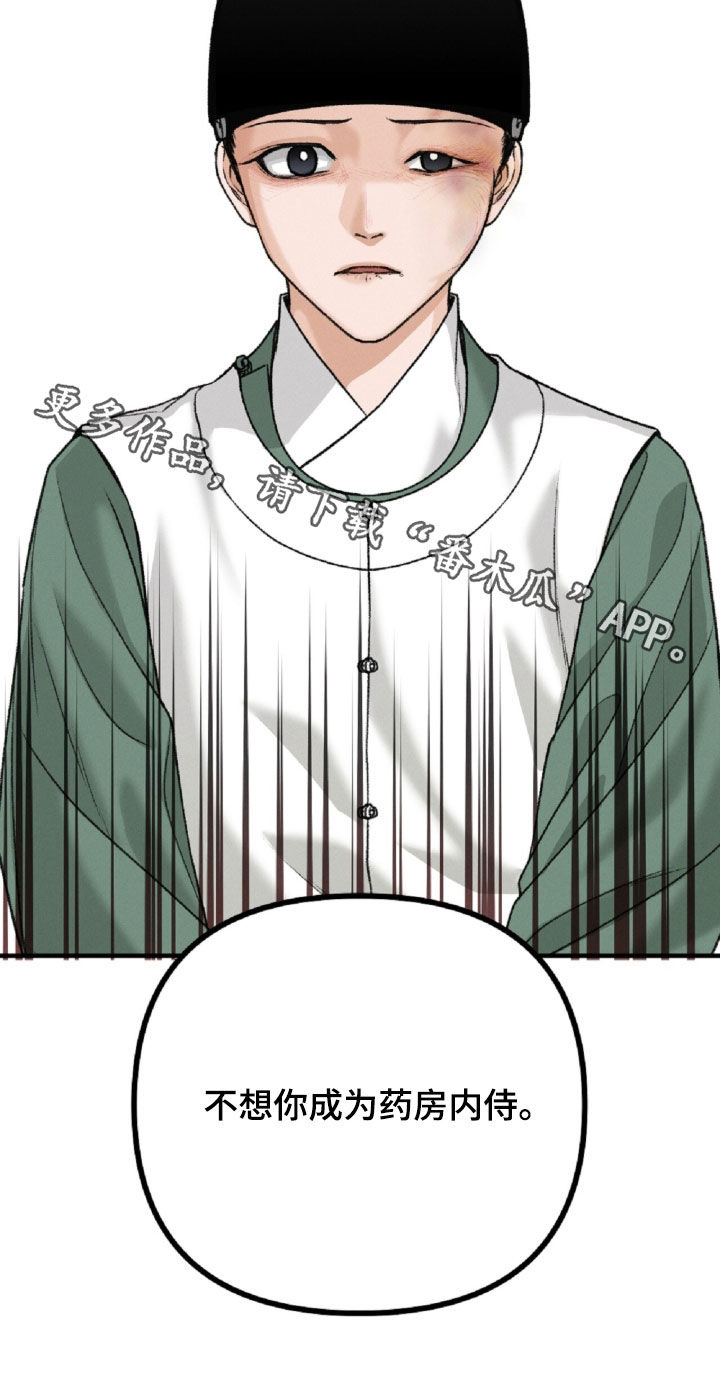 深宫赤子漫画原著小说区别漫画,第24章：请求5图