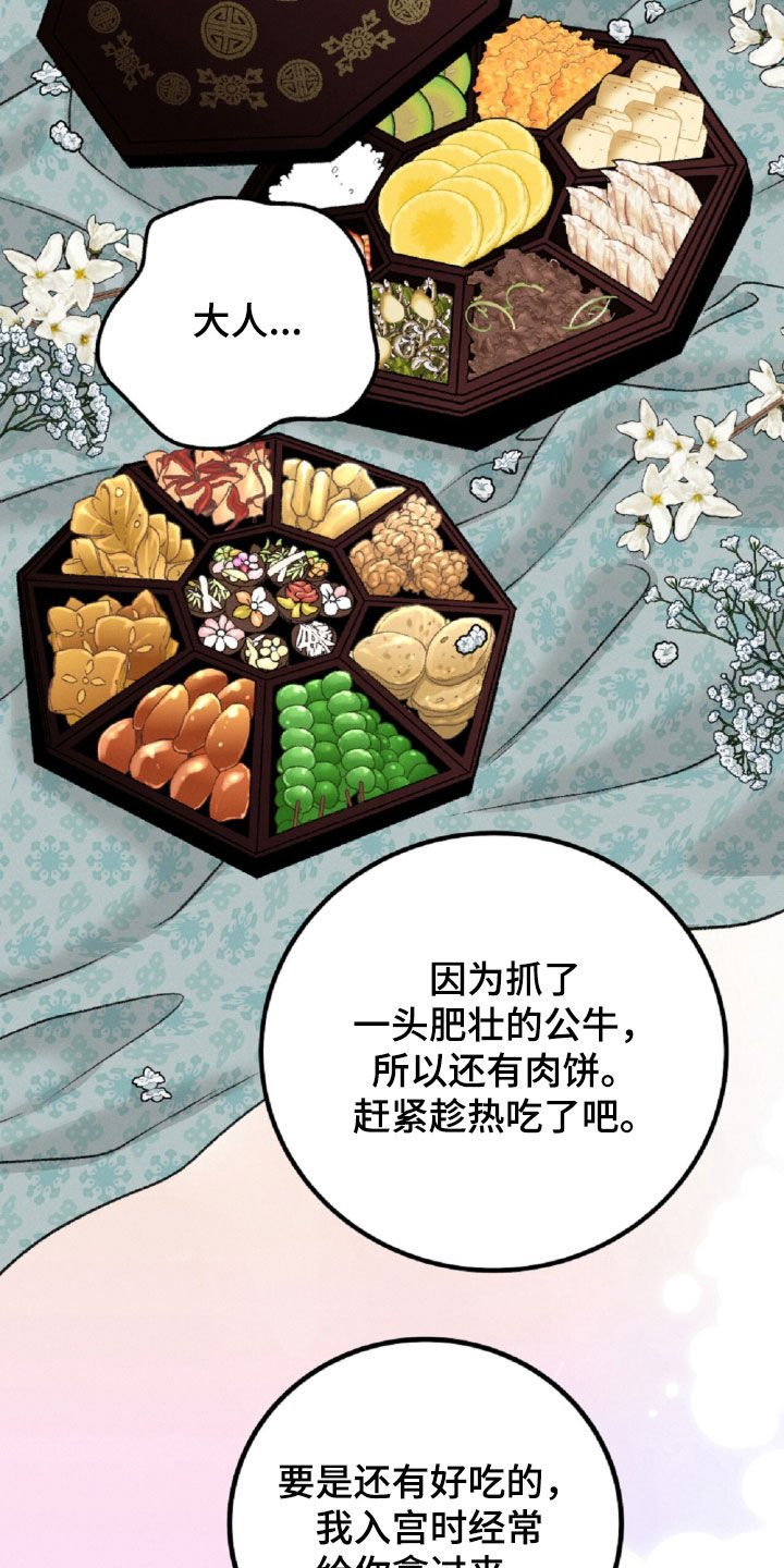 深宫赤子漫画,第23章：伤口1图