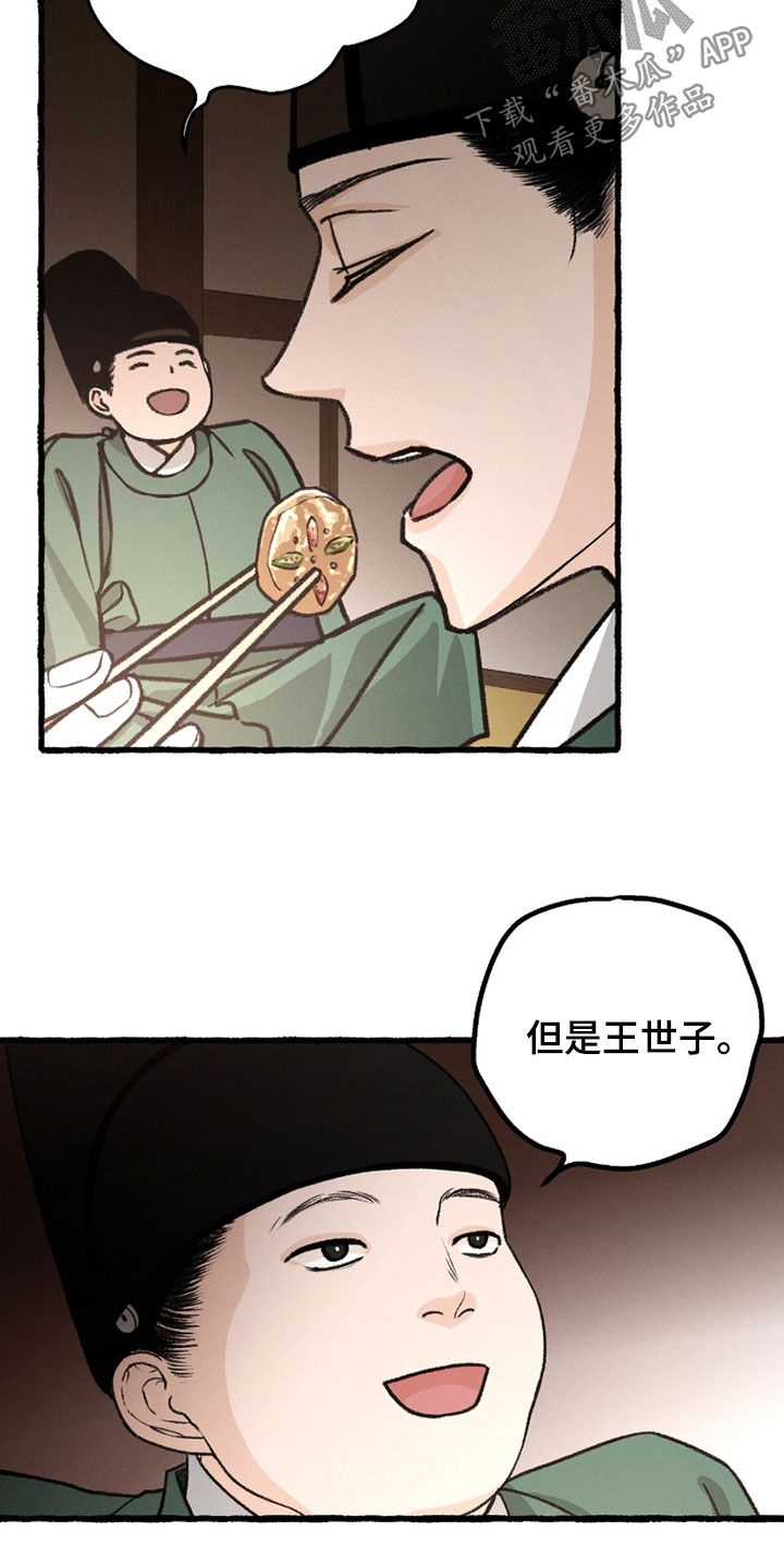 深宫赤子太子结局漫画,第27章：试演1图