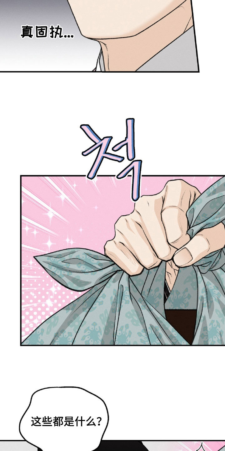 深宫连续剧漫画,第23章：伤口4图