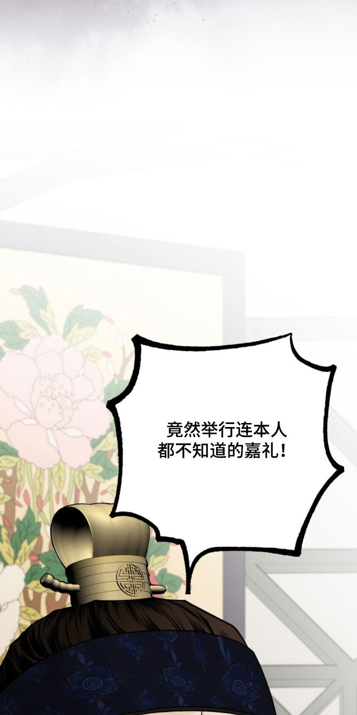 《深宫赤子》漫画漫画,第25章：傀儡1图