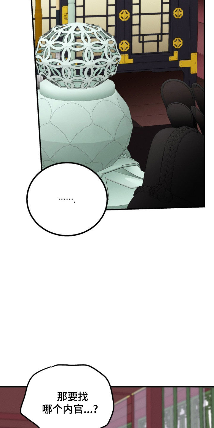 深宫赤子太子结局漫画,第26章：秘密4图