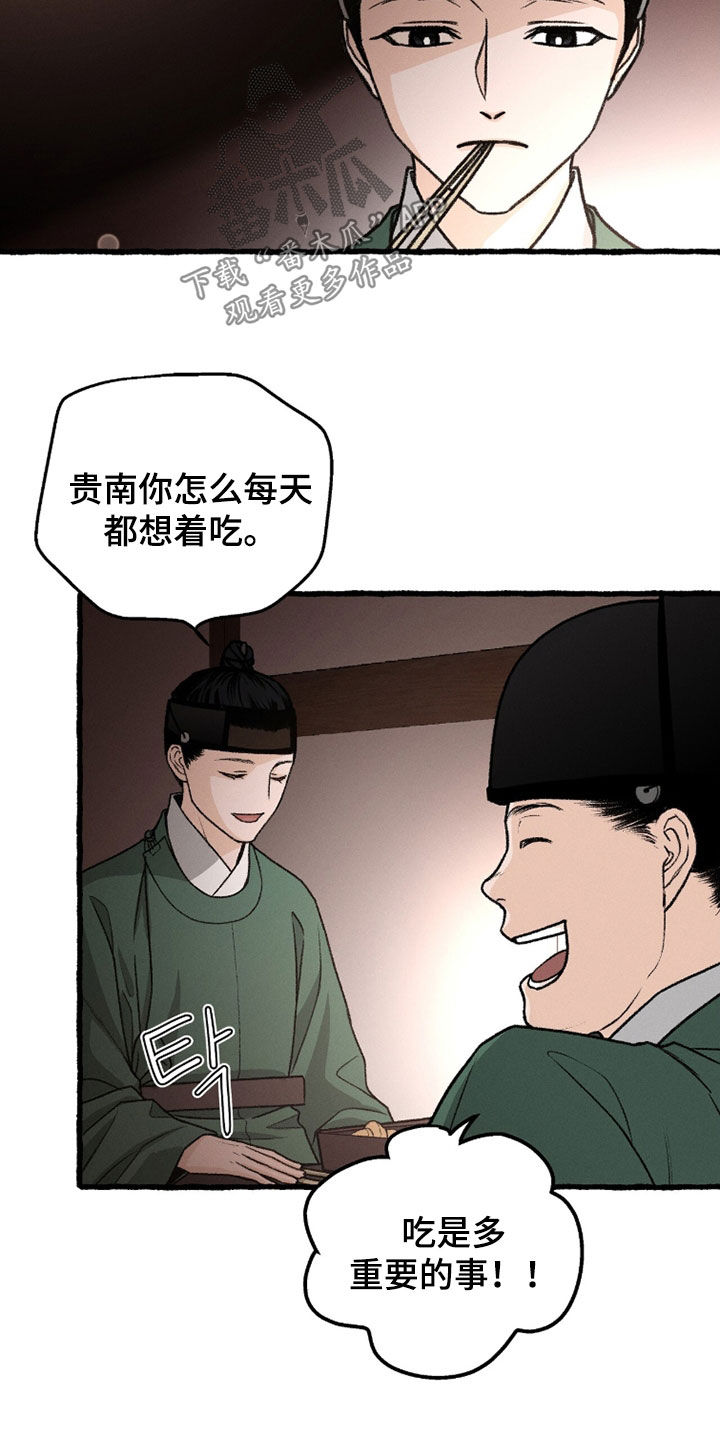 深宫赤子太子结局漫画,第27章：试演4图