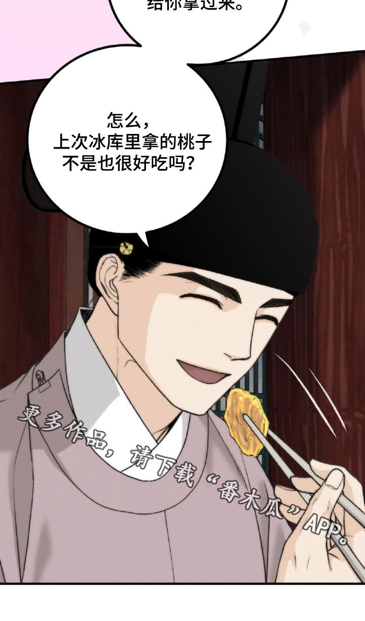 深宫赤子漫画,第23章：伤口2图