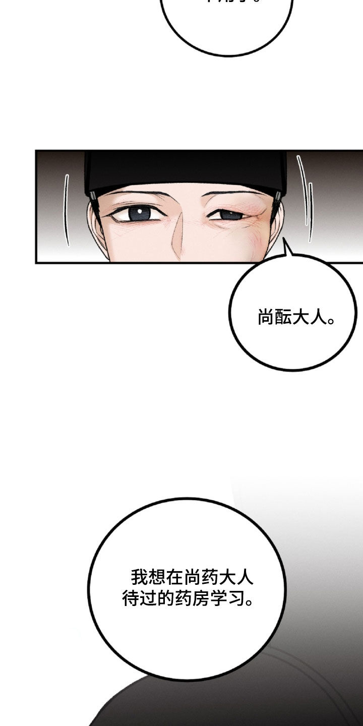 深宫赤子漫画原著小说区别漫画,第24章：请求4图