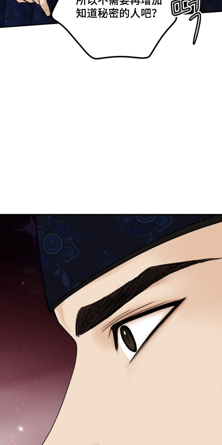 深宫赤子太子结局漫画,第26章：秘密3图