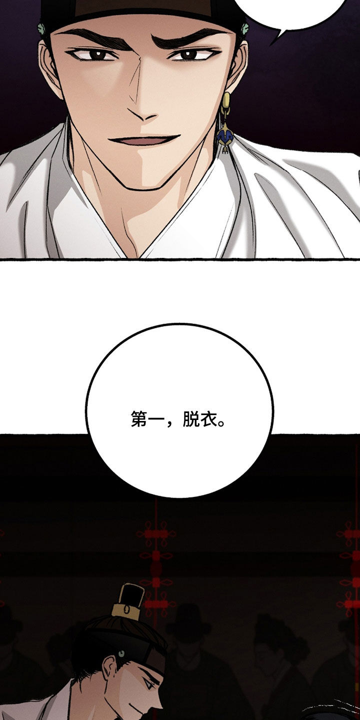 《深宫赤子》漫画漫画,第28章：有趣4图
