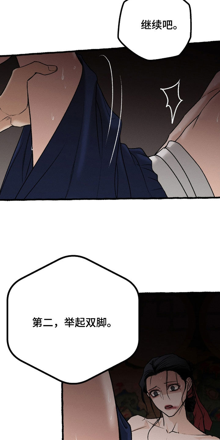 《深宫赤子》漫画漫画,第28章：有趣3图