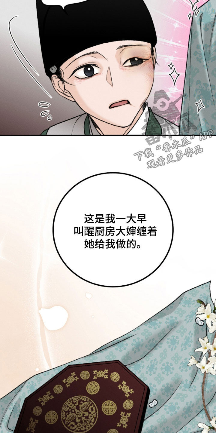 深宫连续剧漫画,第23章：伤口5图