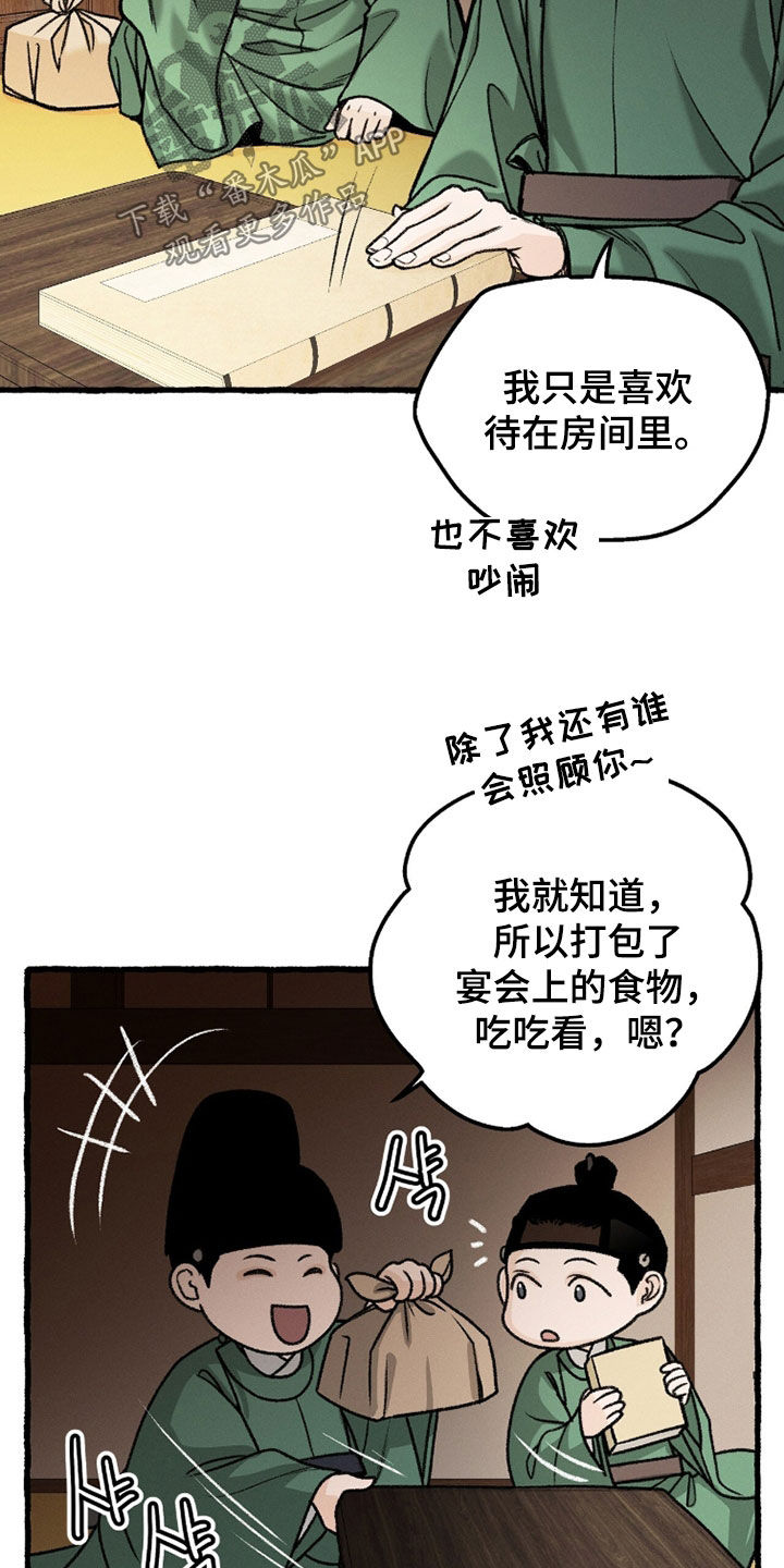 深宫赤子漫画原著小说区别漫画,第27章：试演4图