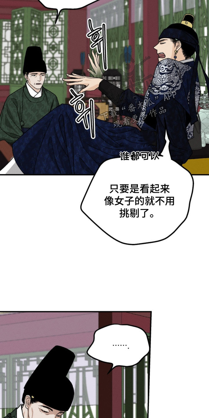 深宫赤子太子结局漫画,第26章：秘密5图