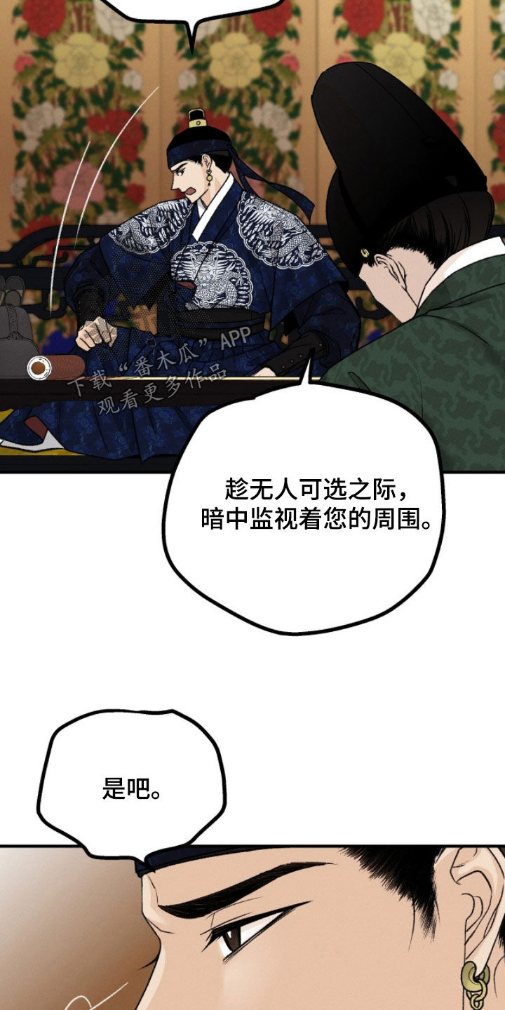 《深宫赤子》漫画漫画,第25章：傀儡4图