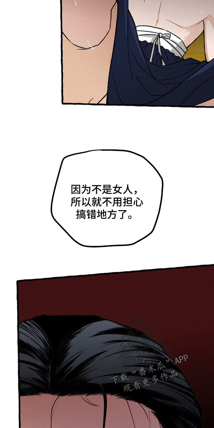 《深宫赤子》漫画漫画,第28章：有趣4图