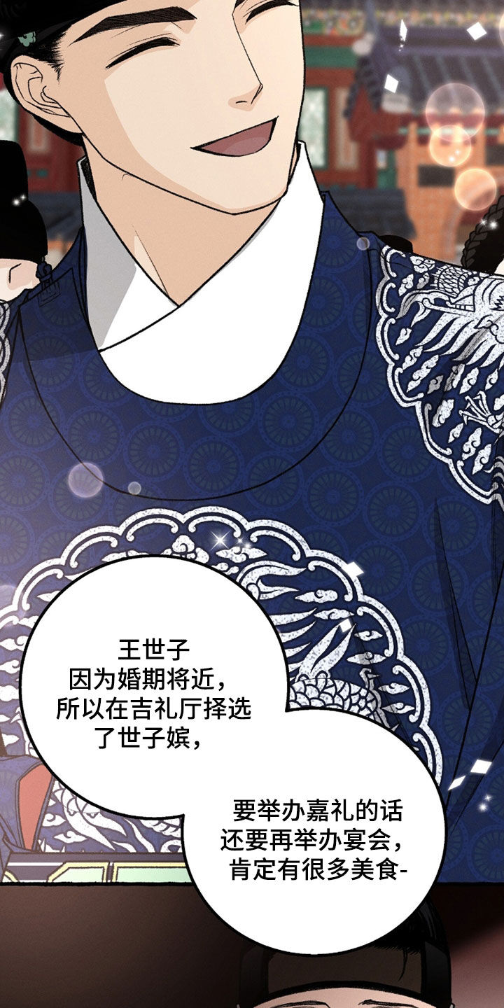 深宫赤子太子结局漫画,第27章：试演3图