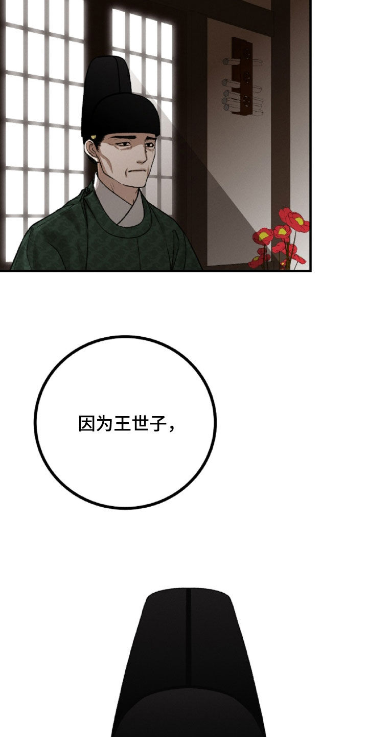 深宫赤子漫画原著小说区别漫画,第24章：请求4图