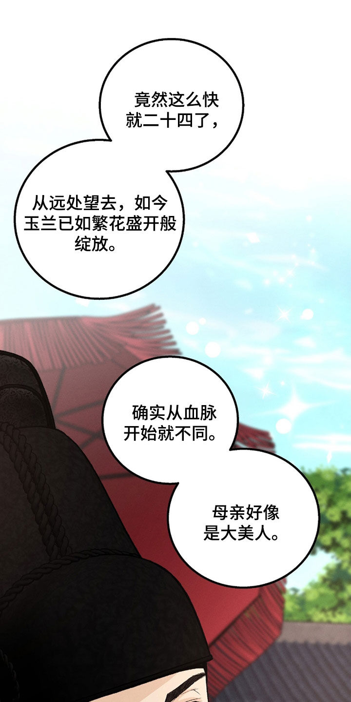 深宫赤子太子结局漫画,第27章：试演2图