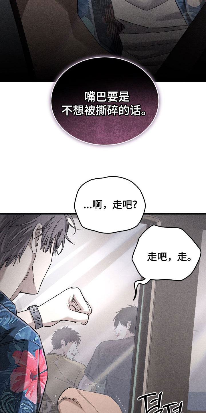 陷落潮汐漫画,第21章：心情不错2图