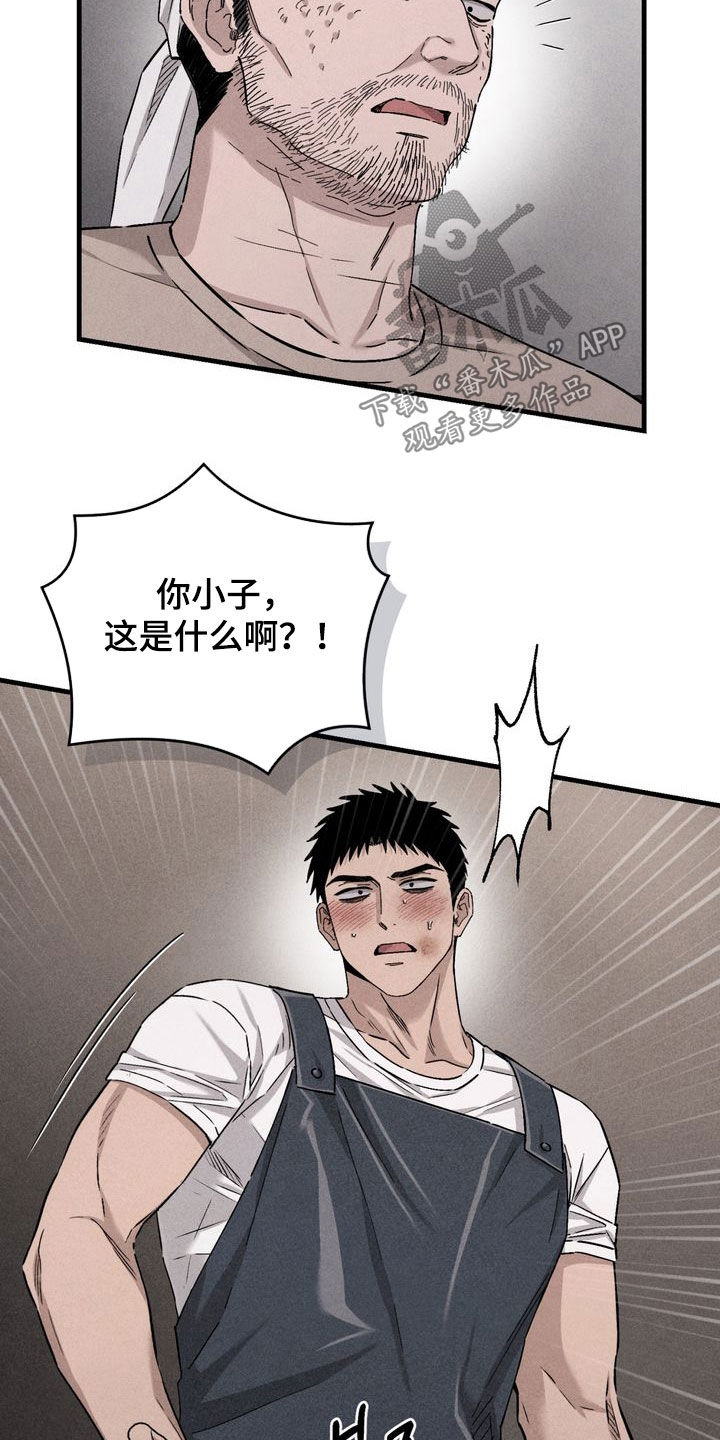 陷落潮汐漫画,第24章：回答我1图