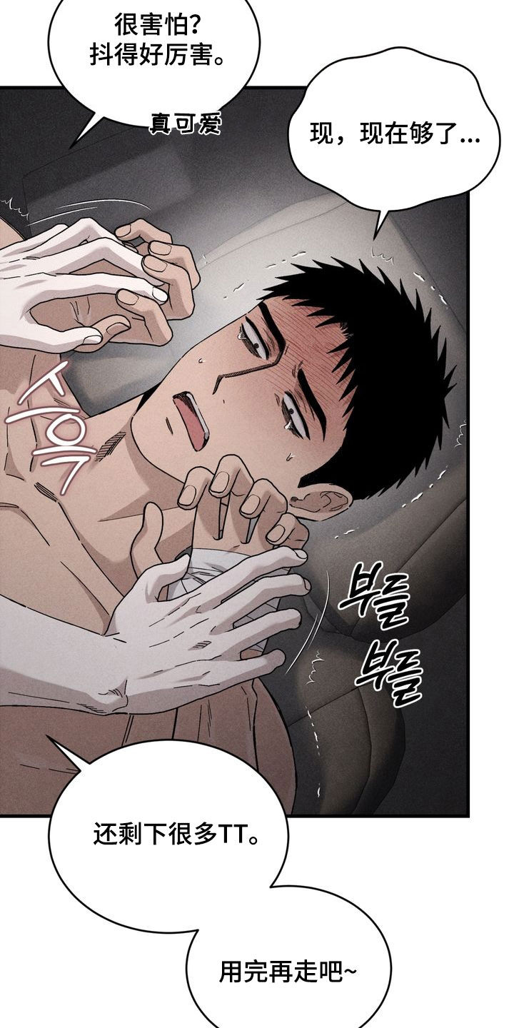 陷落潮汐漫画,第21章：心情不错4图