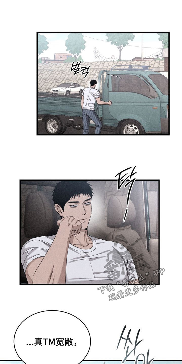 陷落潮汐漫画,第19章：清算5图