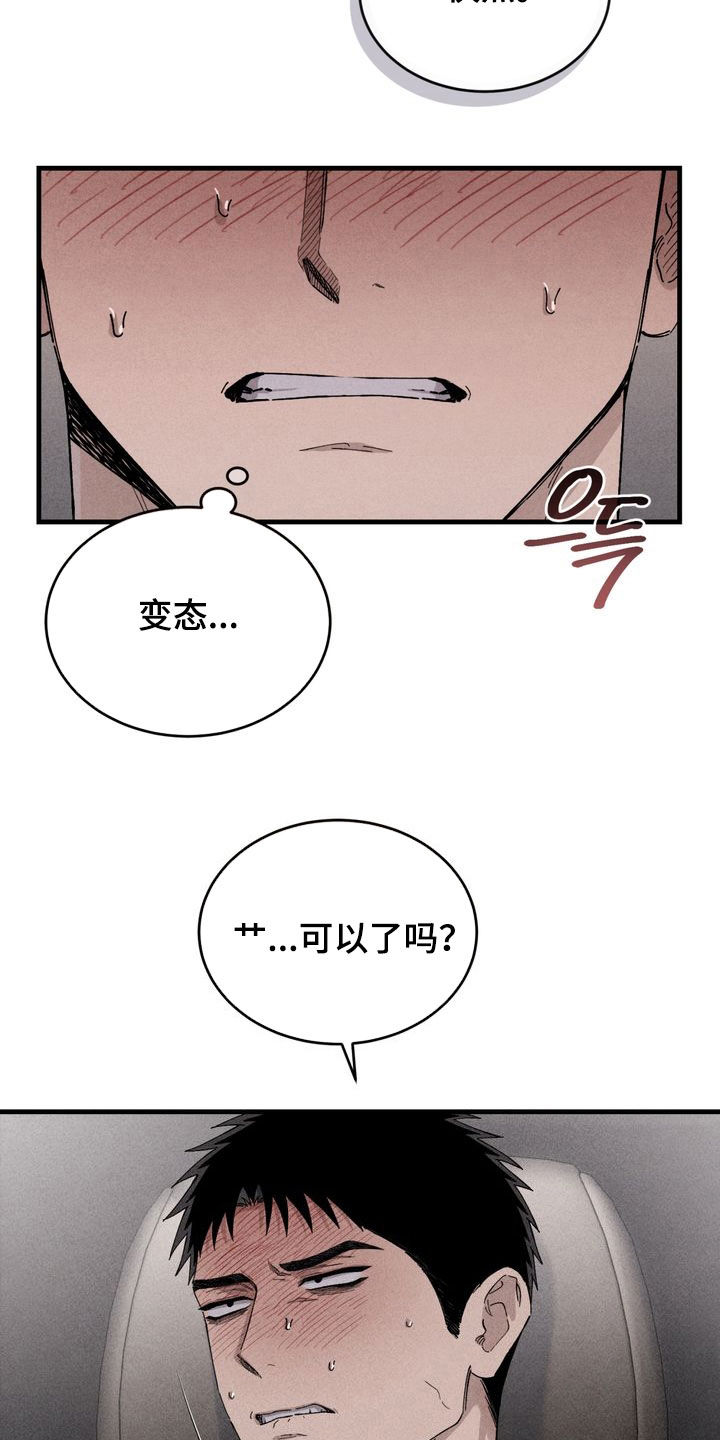 陷落潮汐漫画,第19章：清算3图