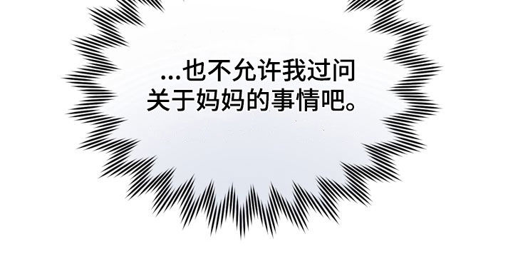 陷落潮汐漫画,第21章：心情不错3图
