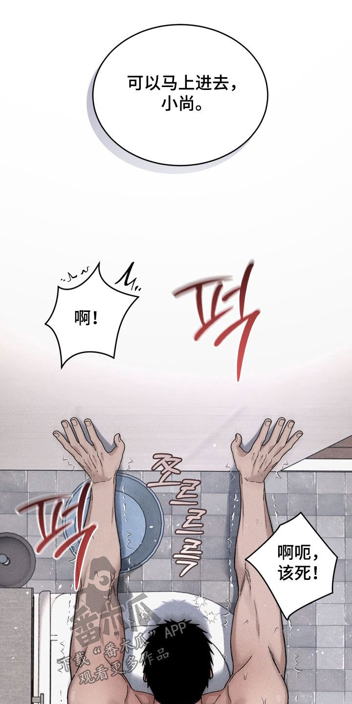 陷落潮汐漫画,第22章：还债2图