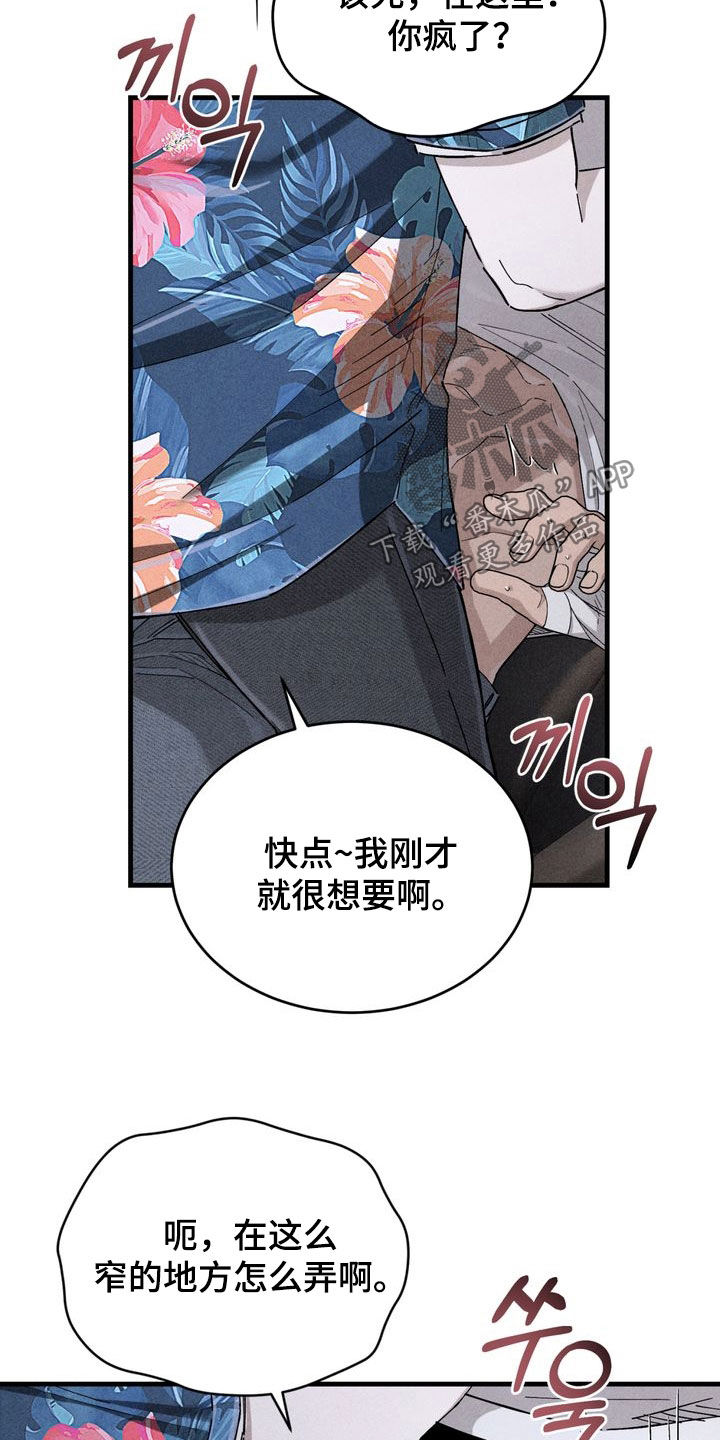 陷落潮汐漫画,第19章：清算5图