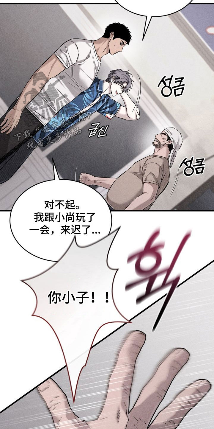 陷落潮汐漫画,第23章：迟到4图