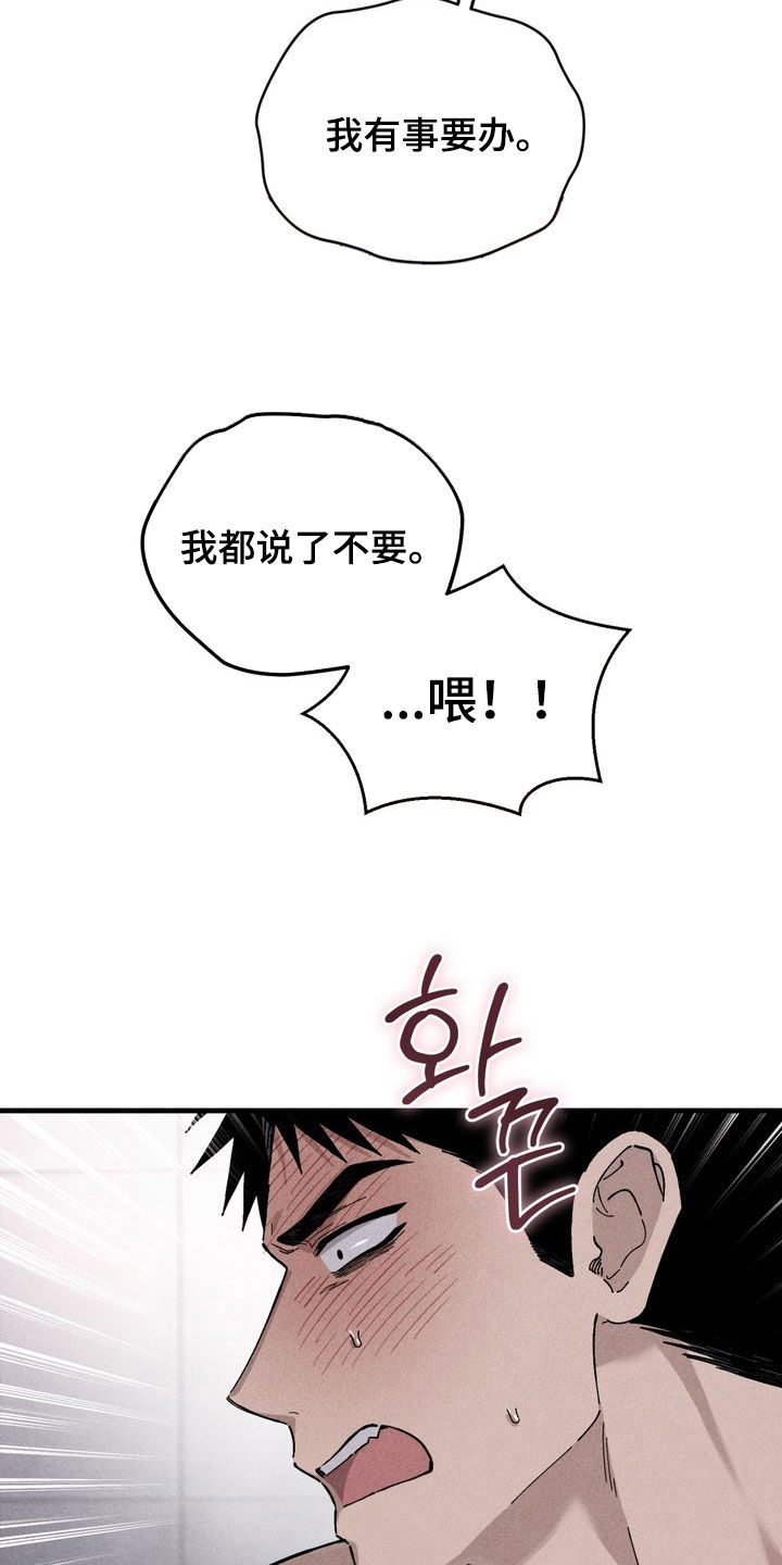 陷落潮汐漫画,第22章：还债1图